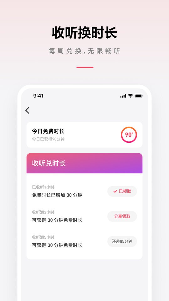 微信听书官方版 v1.0.50 安卓最新版 2