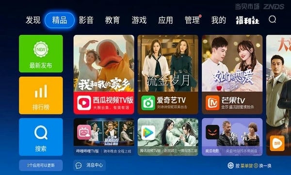 当贝市场创维版app v6.0.3 安卓版 0