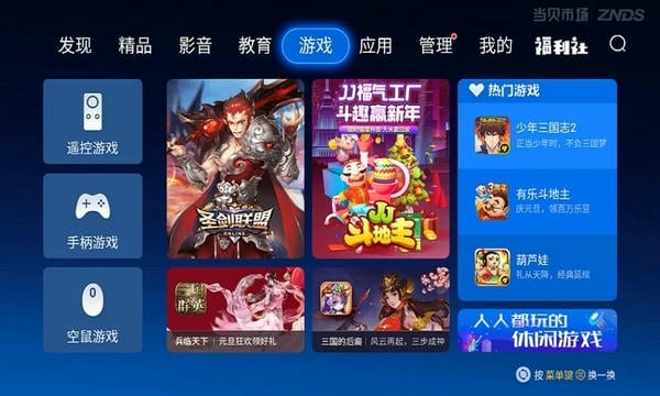 当贝市场创维安装包下载
