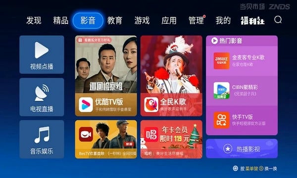 当贝市场创维版app v6.0.3 安卓版 1