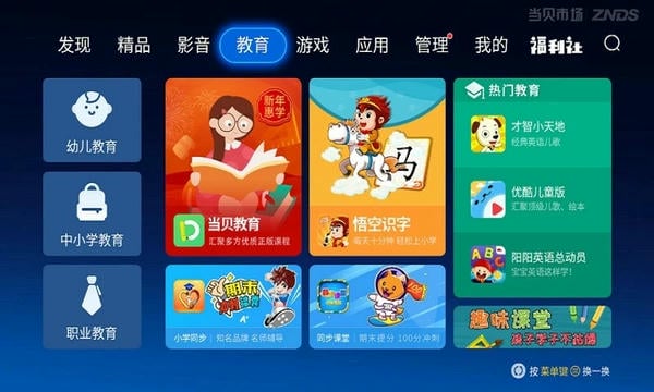 当贝市场创维版app v6.0.3 安卓版 2