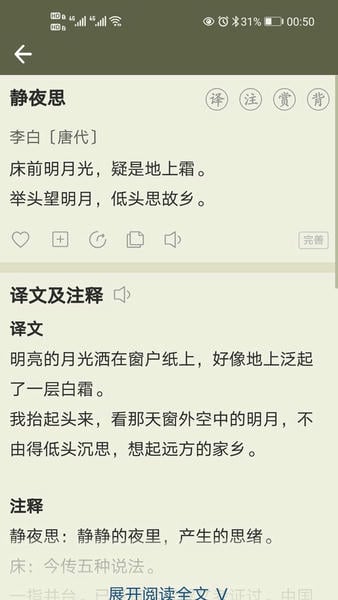 中国古诗文网手机版 v4.1.5 安卓版 0