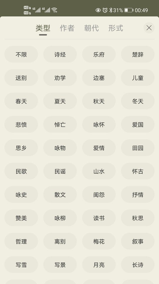 古诗文网手机版 古诗文网app官方下载