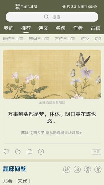 中国古诗文网手机版 v4.1.5 安卓版 1