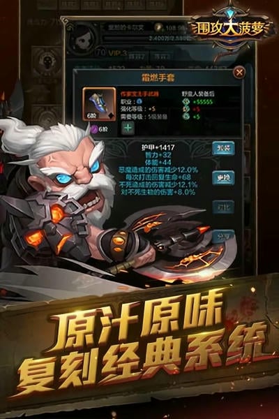 围攻大菠萝最新版 v1.0.1 安卓版 2