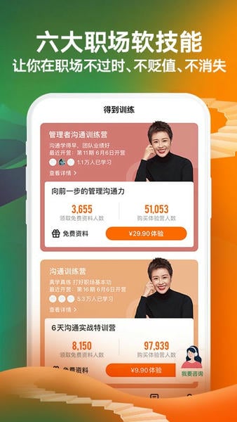 得到公开课2025 v13.2.0 安卓最新版 0
