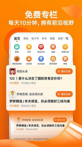 得到公开课2025 v13.2.0 安卓最新版 1