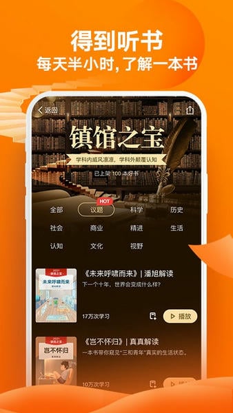 得到公开课2025 得到app官方下载