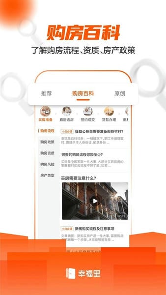 幸福里二手房app v14.2.0 安卓版 0