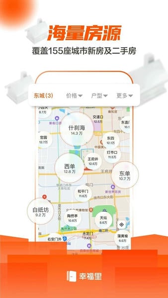 幸福里二手房app v14.2.0 安卓版 2