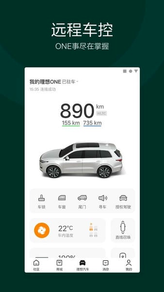 理想汽车最新版 理想汽车官方版