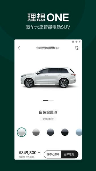 理想汽车官方版 v8.25.2 安卓版 1