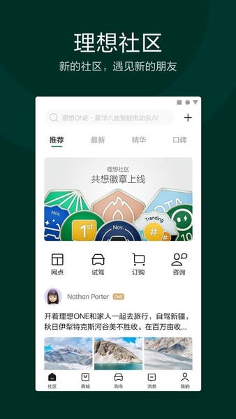 理想汽车官方版 v8.25.2 安卓版 0