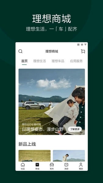 理想汽车官方版 v8.25.2 安卓版 2
