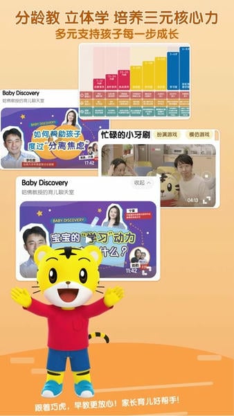 巧虎官方育儿 v6.08.01 安卓版 0