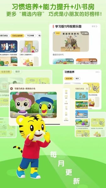 巧虎官方育儿 v6.08.01 安卓版 1