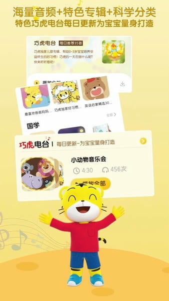 巧虎官方育儿 巧虎官方app下载安装