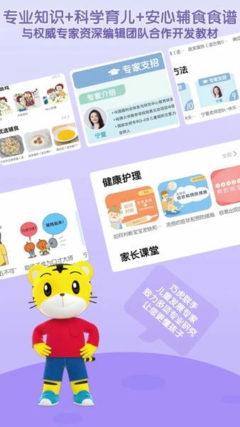 巧虎官方育儿 v6.08.01 安卓版 3