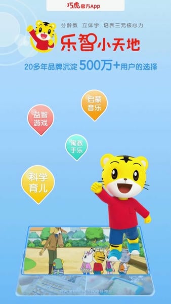 巧虎官方育儿 v6.08.01 安卓版 4