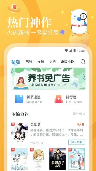 米读小说官方正版 米读小说免费版下载安装