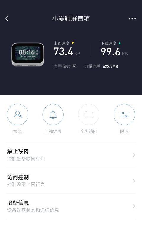 小米路由器app(miwifi) v5.9.0 安卓版 2