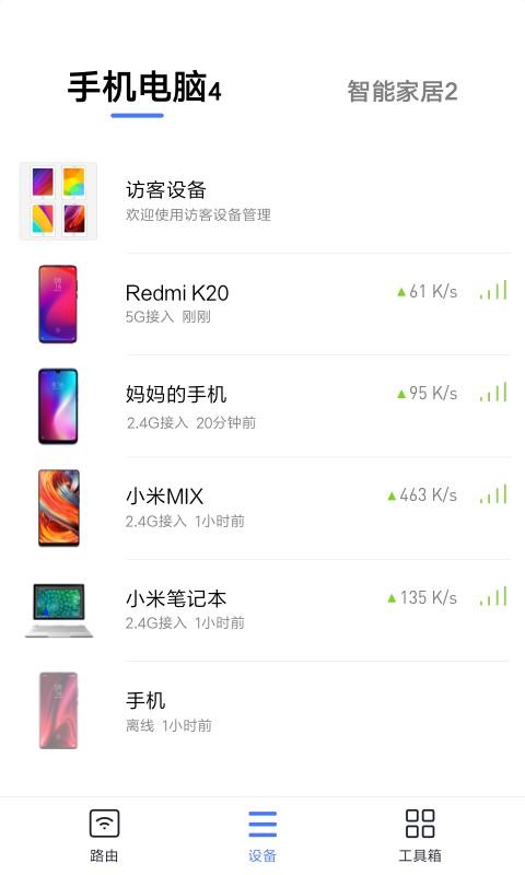 小米路由器app(miwifi) v5.9.0 安卓版 3
