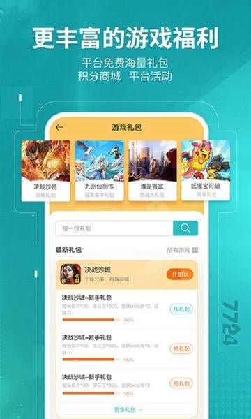 7724游戏盒最新版2025 v5.0.004 安卓版 0