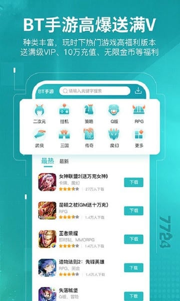 7724游戏盒最新版2025 v5.0.004 安卓版 1
