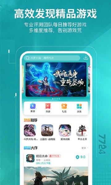 7724游戏盒最新版 7724游戏盒app下载