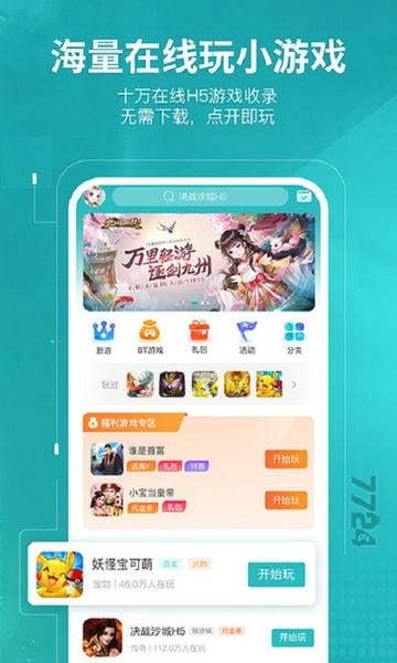 7724游戏盒最新版2025 v5.0.004 安卓版 2