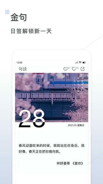 句读软件 v5.1.15 安卓版 4
