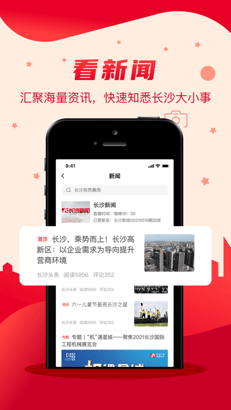 我的长沙城市综合服务平台 v5.1.2 安卓最新版 0