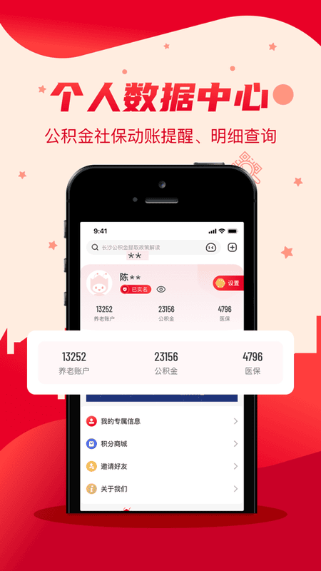 我的长沙 我的长沙app手机版下载