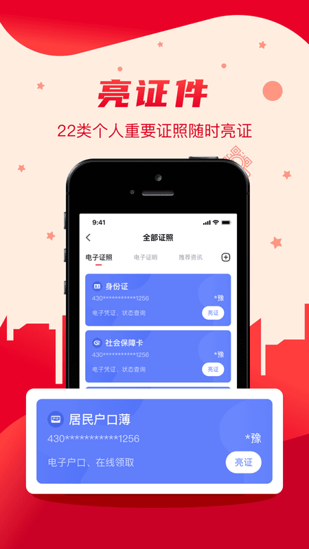 我的长沙城市综合服务平台 v5.1.2 安卓最新版 3