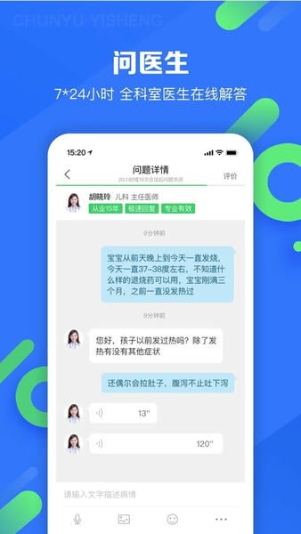 春雨医生苹果官方版 春雨医生ios版本下载