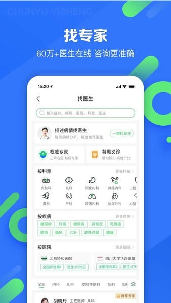 春雨医生苹果官方版 v10.6.26 iphone版 0