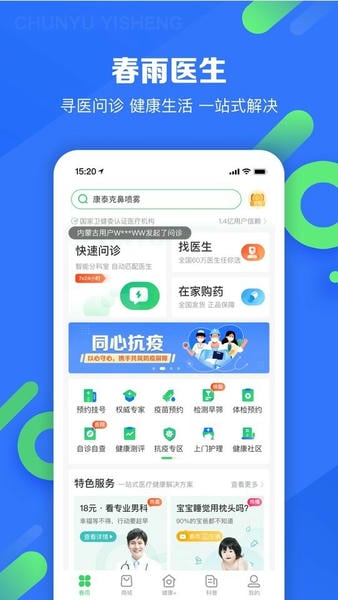春雨医生苹果官方版 v10.6.26 iphone版 1