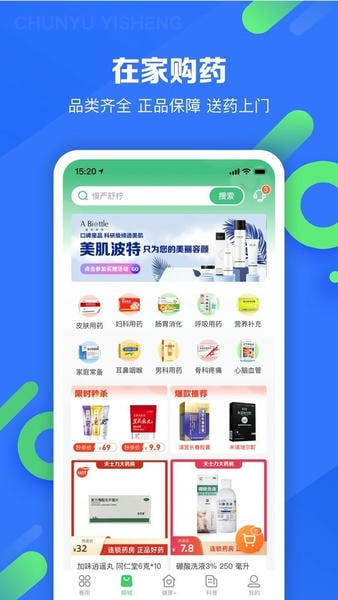春雨医生苹果官方版 v10.6.26 iphone版 2