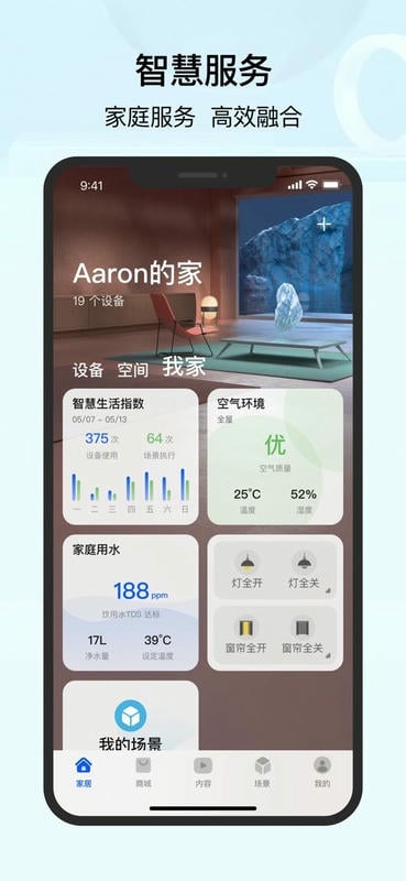 华为智慧生活最新版 华为智慧生活官方版
