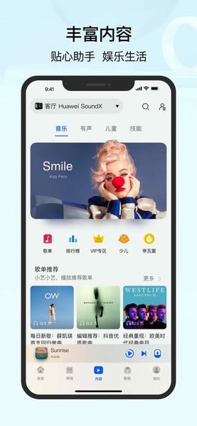华为智慧生活官方版 v17.0.3.315 安卓版 1