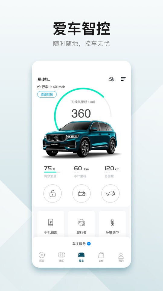 吉利汽车软件 v3.53.0 安卓版 0