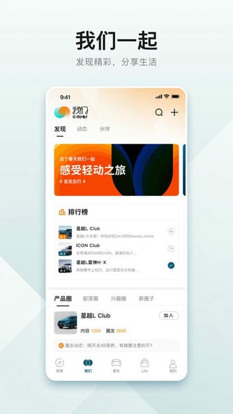 吉利汽车软件 v3.53.0 安卓版 2