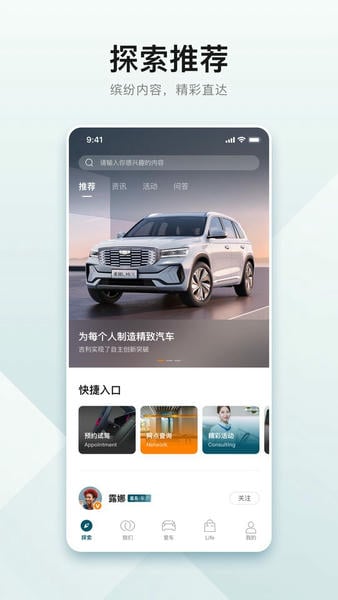 吉利汽车软件 v3.53.0 安卓版 1