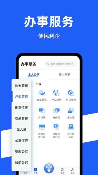 公安一网通办最新版 v1.2.29 安卓版 1