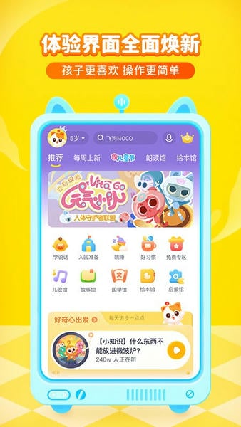 喜马拉雅儿童听书免费版 v6.7.0 安卓最新版 0