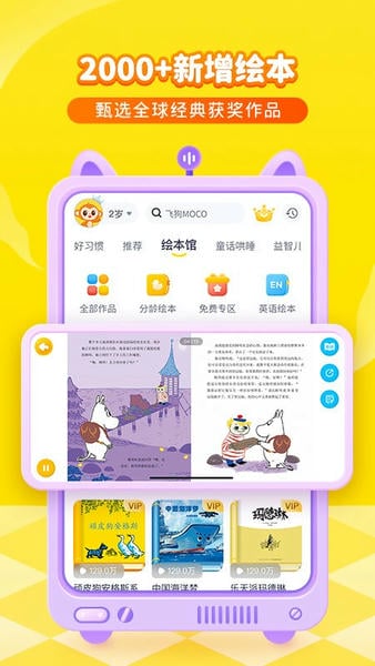 喜马拉雅儿童听书免费版 喜马拉雅儿童app官方下载