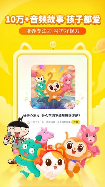 喜马拉雅儿童听书免费版 v6.7.0 安卓最新版 3