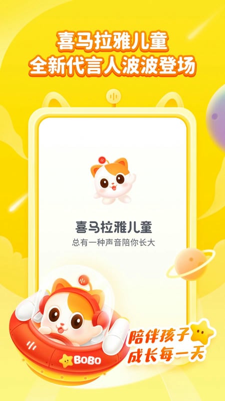 喜马拉雅儿童听书免费版 v6.7.0 安卓最新版 4
