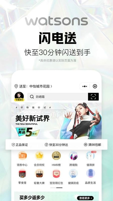 屈臣氏官方版