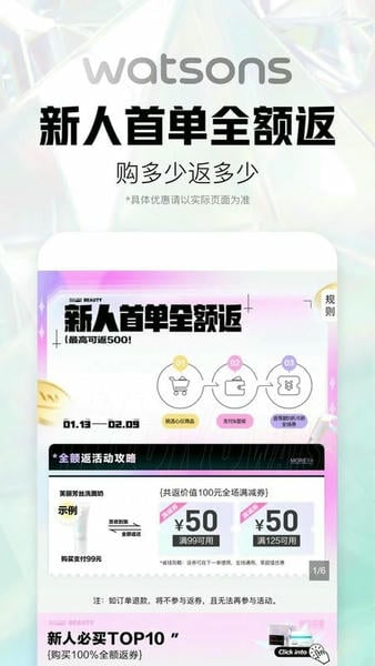 屈臣氏官方版 v9.13.0 安卓版 1